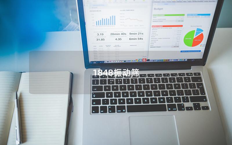 1848振動篩 1848振動篩